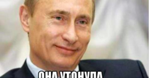 Путин