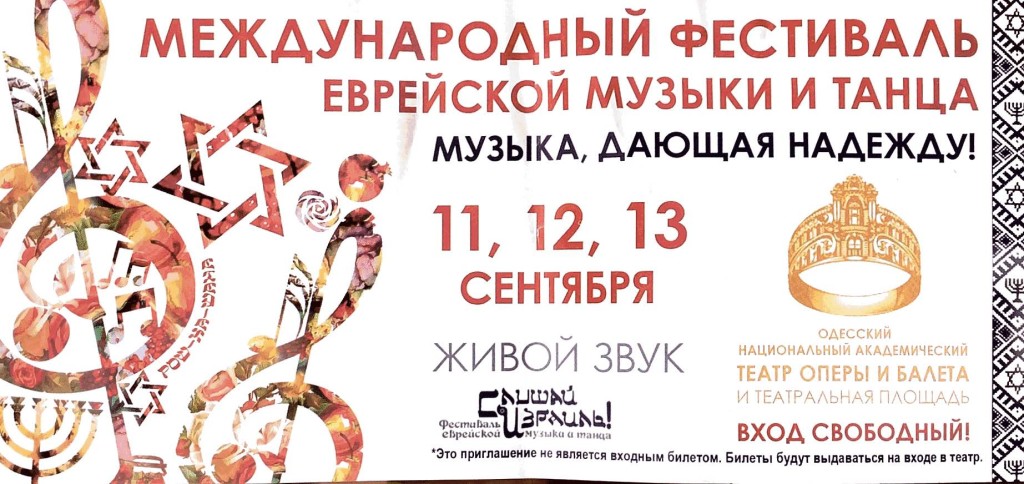 Международный фестиваль еврейской музыки и танца.