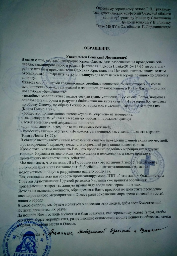Церкви Одессы против гей парада